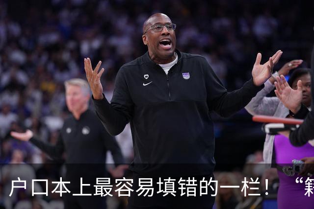 户口本上最容易填错的一栏!“籍贯”不是老家,也不是出生地